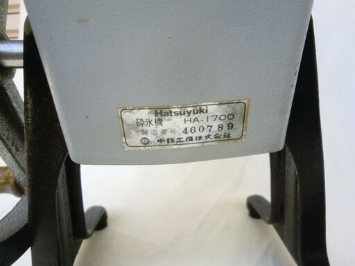 砕氷機 製氷機の氷をさらに細かくするものです