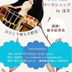 大太鼓ワークショップ！