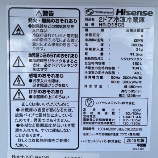 【冷蔵庫】HR-D15CB 2019年製 Hisense