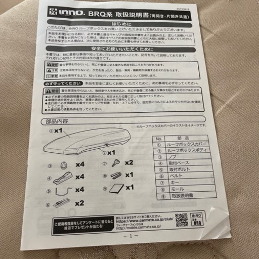 交渉中　inno ルーフボックス　brq55mbk
