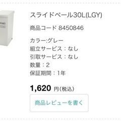 ニトリのゴミ箱×2差し上げますの画像