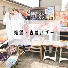 フリマ 軒先 マルシェ 保護猫  🐈 ふれあい体験  チャリティー バザー 9月10日 − 茨城県
