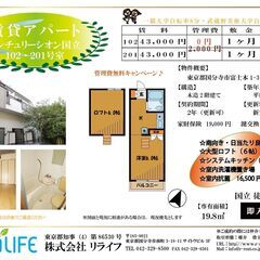 ただいま管理費無料キャンペーン中！駅近4万円台で借りれる礼金0カ...