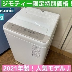 I752 🌈 2021年製の人気モデル♪ Panasonic 洗濯機 （6.0㎏) ⭐ 動作確認済 ⭐ クリーニング済