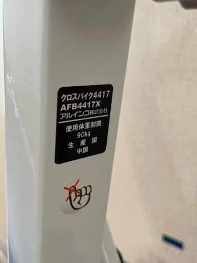 ほぼ新品のAFB4417Xを譲ります