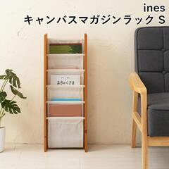 ines（アイネス） キャンバスマガジンラックS NK-811の画像