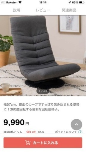 ニトリ　回転座椅子