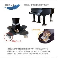 グランドピアノ用 補助キャスター １台分（ストッパー付き/耐荷重...