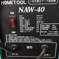 小型低電圧アーク溶接機NAW-40 （100V）　(622)の画像