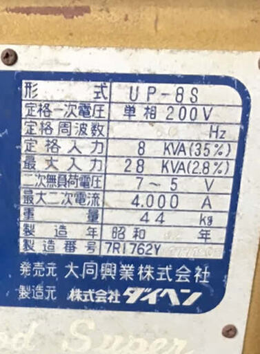 スポット溶接機UP-8S　(569)
