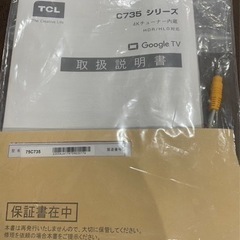 75インチ液晶テレビ(取引中！！！)