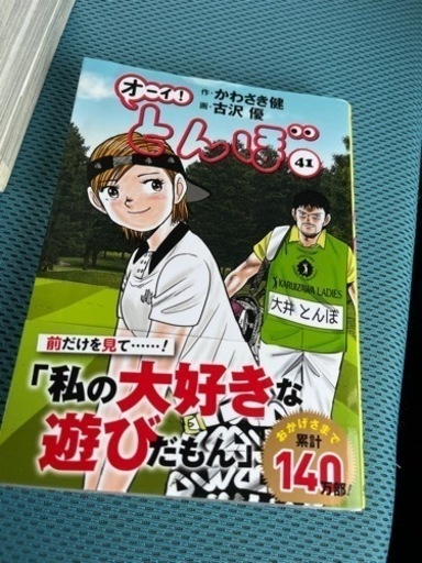 「オーイ！とんぼ」1〜41巻セット