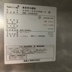 【Fukushima】 フクシマ 福島工業 4面業務用冷蔵庫 厨房機器 ARD-090RM-F 2019年製の画像