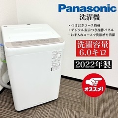 Panasonic パナソニック 全自動洗濯機 NA-F60B15 2022年製【トレファク