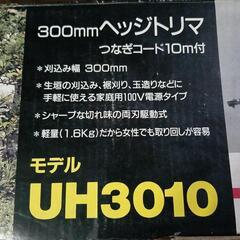 ヘッジトリマ300mmつなぎコード10m付　UH3010マキタの画像