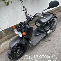 受付終了　ズーマー　12,000km台　メンテナンス済み　東京八...