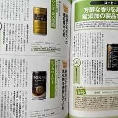 加工食品、飲みものの危険度調べました　2冊まとめ売り！の画像