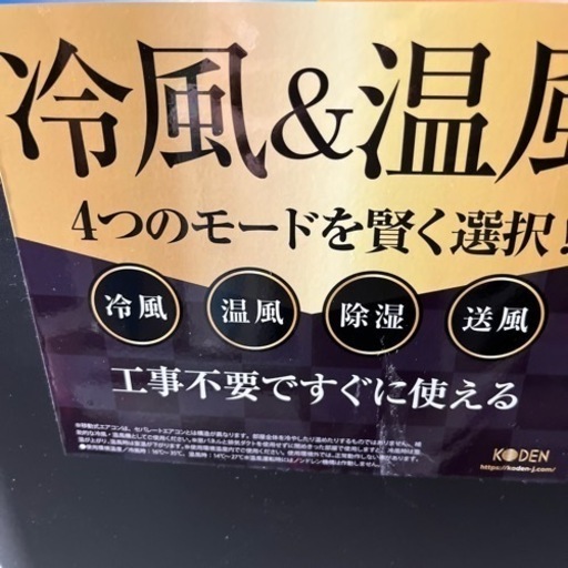 ☆激安☆移動式エアコン　スポットクーラー
