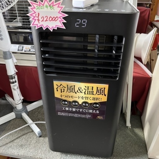 ☆激安☆移動式エアコン　スポットクーラー