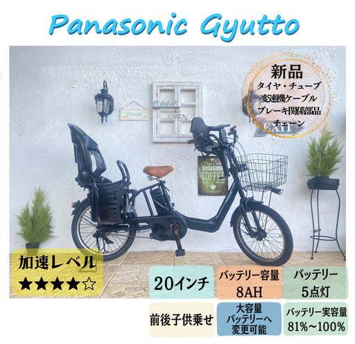 電動自転車　子供乗せ　JD　パナソニック　ギュット　Gyutto　２０インチ