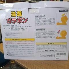 ガラポン抽選　プラスﾁｨｯｸ製　の画像