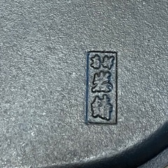 ⭐️まだまだ使える中古品⭐️ステーキやハンバーグの鉄板皿３セット⭐️の画像