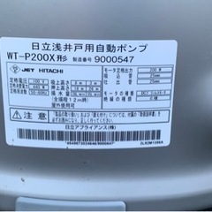 WT-P200X 日立　井戸ポンプの画像
