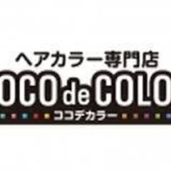 12月９日程島タウン403内にココデカラー新津店移転新規オープン！オープニングスタッフさん大募集！の画像