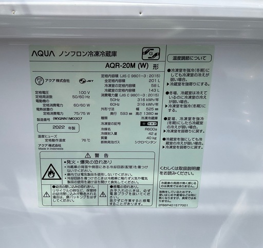 【RKGRE-201】特価！アクア/AQUA/201L 2ドア冷凍冷蔵庫/AQR-20M/中古品/2022年製/当社より近隣無料配達