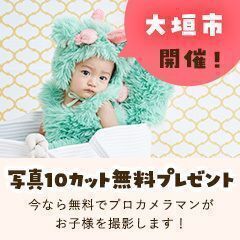 《10/13開催》【完全無料】プロが撮影！お子さま撮影会&FP相...