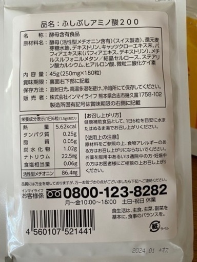 ふしぶしアミノ酸200(180粒入り) 5個