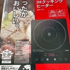 IHクッキングヒーターの画像