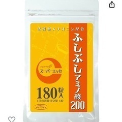 ふしぶしアミノ酸200(180粒入り) 5個の画像