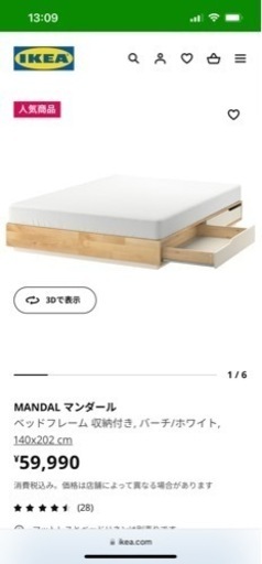 【取引相手決定しました】IKEA 収納付きベッドフレーム　ダブル　マンダール