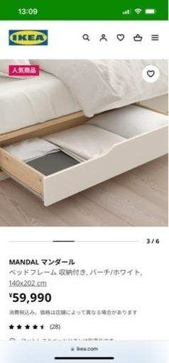 【取引相手決定しました】IKEA 収納付きベッドフレーム　ダブル　マンダール