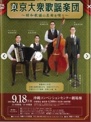 東京大衆歌謡楽団/敬老の日9.18