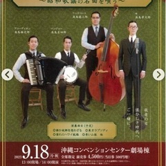 東京大衆歌謡楽団/敬老の日9.18