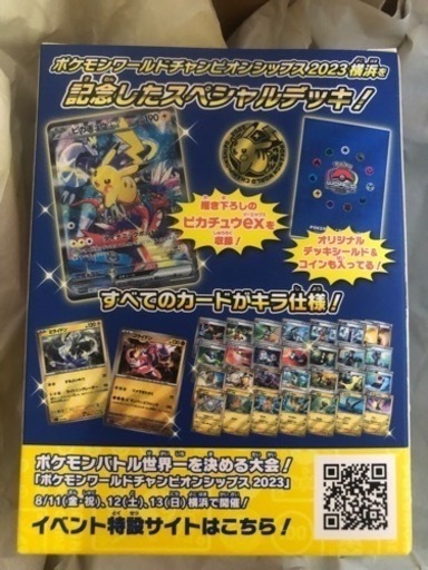 ポケモンカード横浜記念デッキ