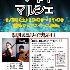9/30(土)　第4回くろのマルシェ開催！