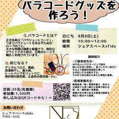 第２回　備災教室開催！