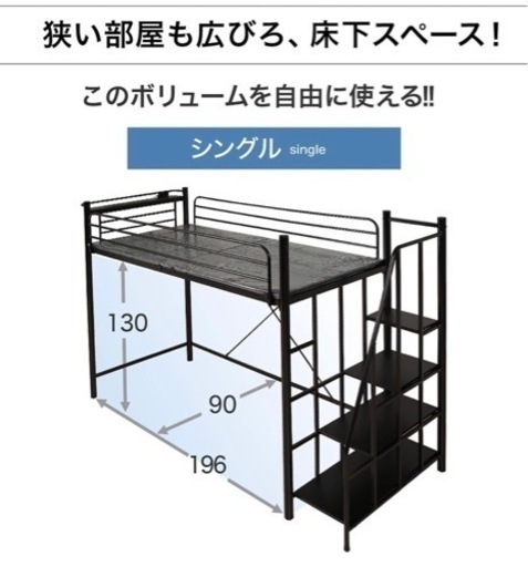 階段付きロフトベッド（美品）