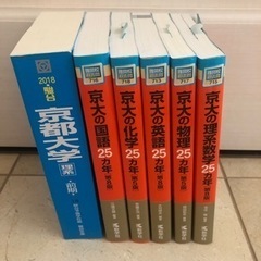 【書き込みナシ、帯付き】京大理系　赤本・青本　全科目