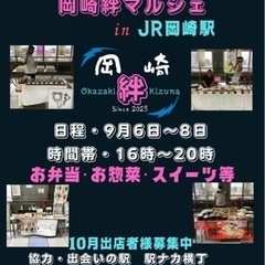 9/8絆マルシェ