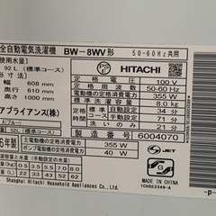 取引中【日立全自動洗濯機】　2016年製　bw-8wv 動作確認済みの画像