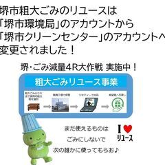 粗大ごみリユースに関するお知らせ
