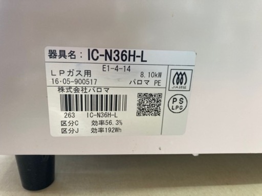 パロマ プロパンガス ガスコンロ IC-N36H-L リサイクルショップ宮崎屋 住吉店23.8.28F