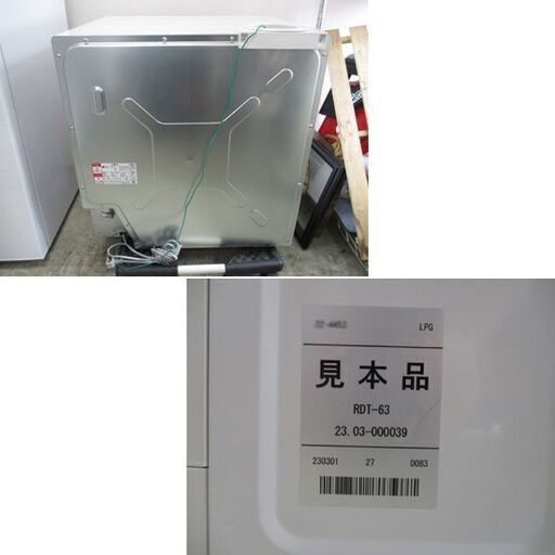 展示未使用品 リンナイ デラックスタイプ 乾太くん RDT-63 2023年製 乾燥容量6.0kg 操作パネル下部 都市ガス12・13