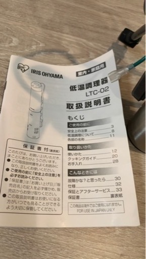低温調理器 アイリスオーヤマ LTC-02　1回のみ使用