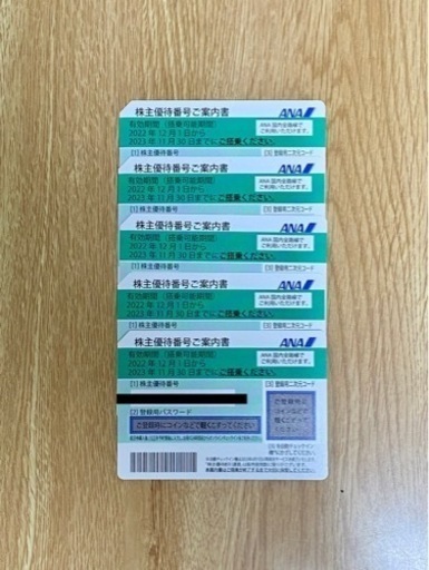 【郵送のみ•送料無料】ANA株主優待券 5枚 (2023.11.30期限)  1枚につき3500円