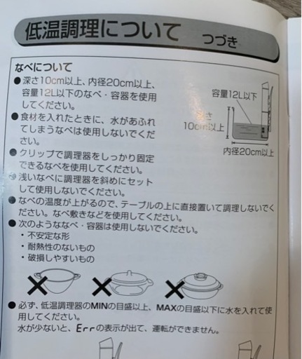 低温調理器 アイリスオーヤマ LTC-02　1回のみ使用